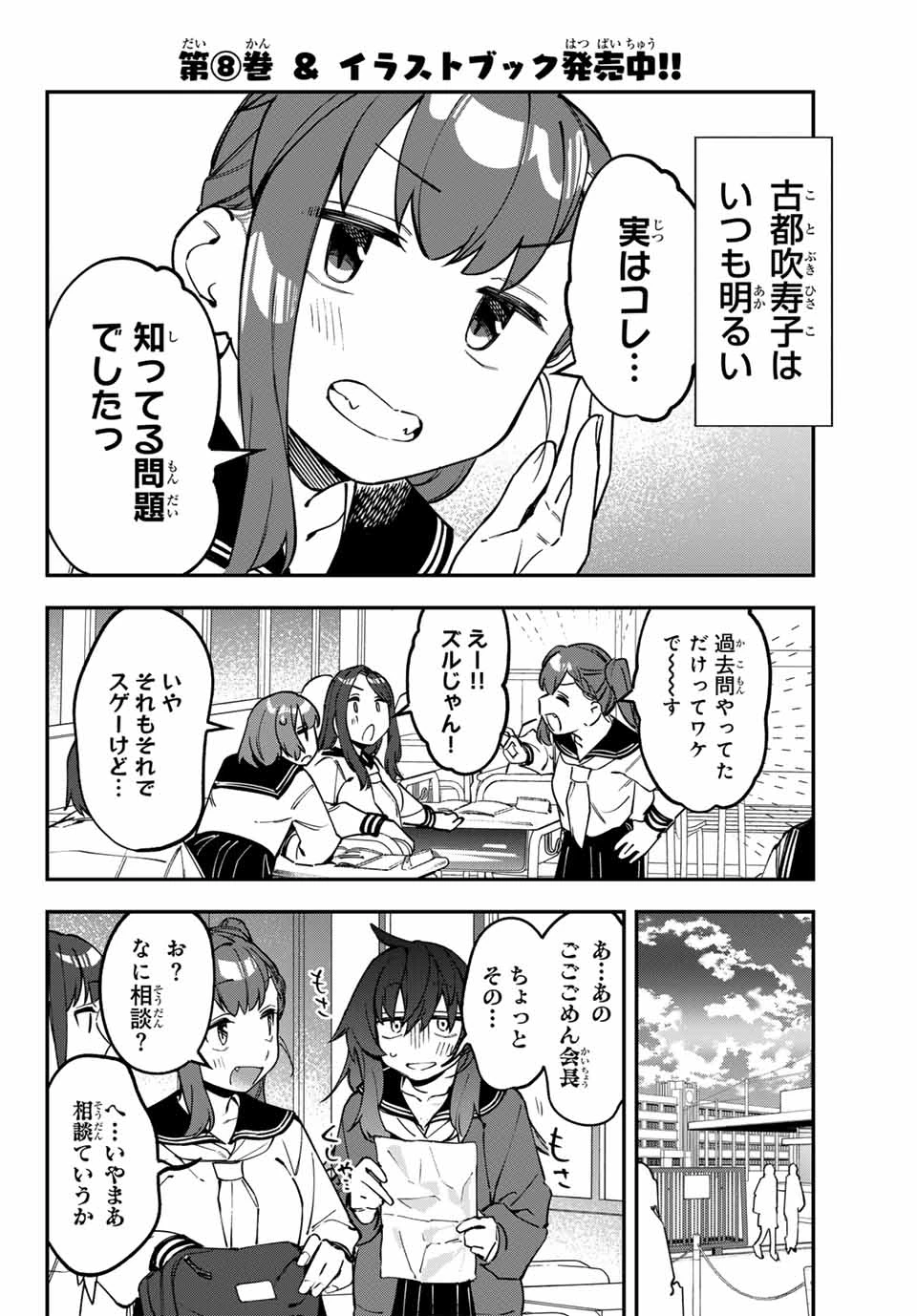 生徒会にも穴はある！ 第113話 - 4