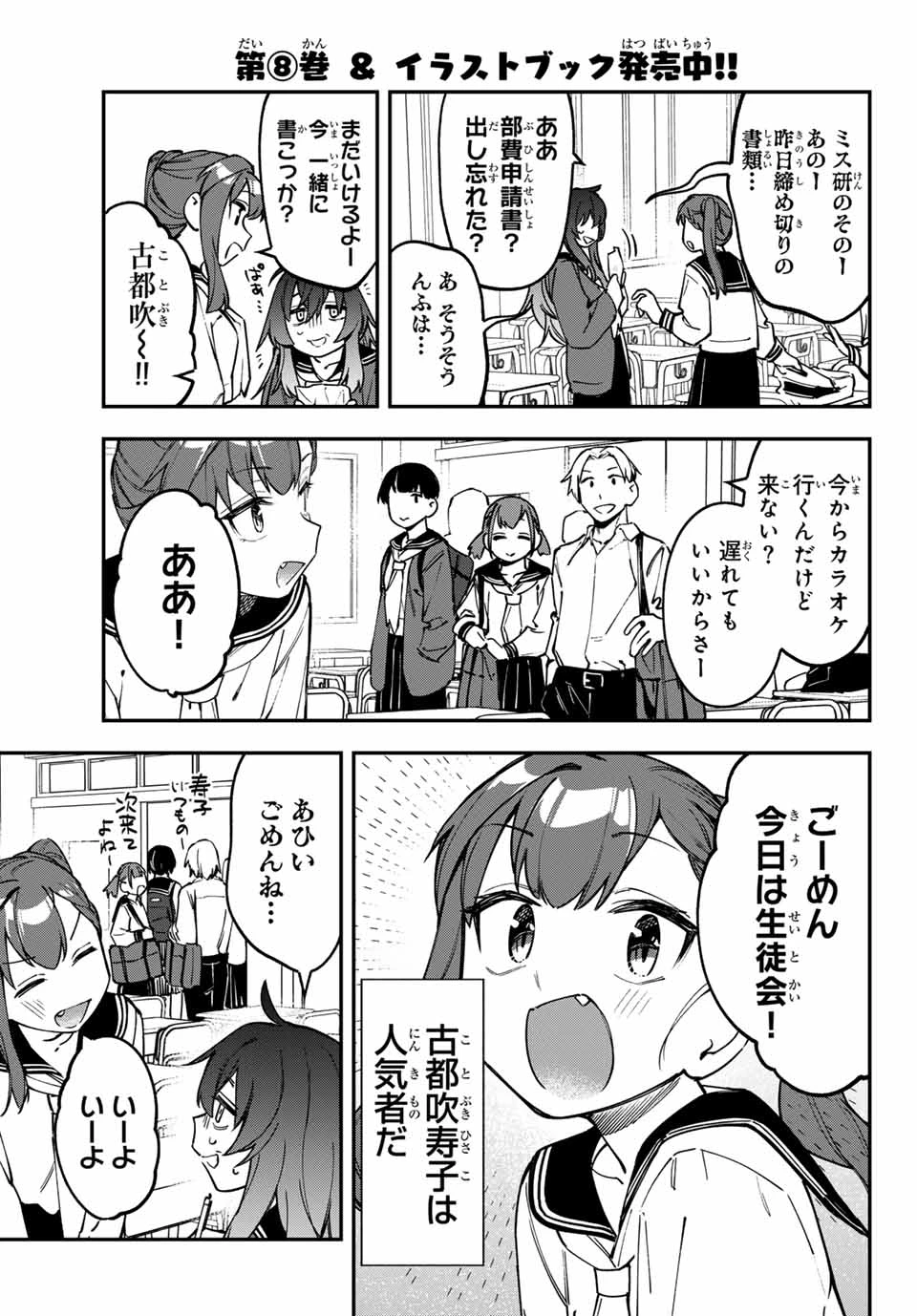 生徒会にも穴はある！ 第113話 - 5