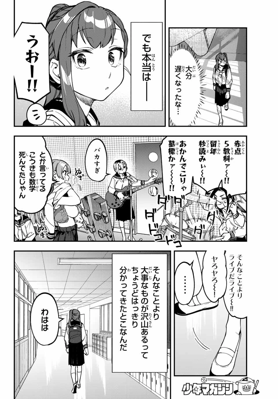 生徒会にも穴はある！ 第113話 - 6