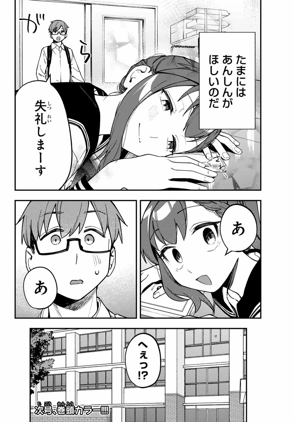 生徒会にも穴はある！ 第113話 - 8