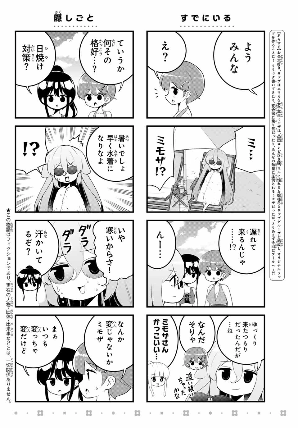 Batchiri Scratch ばっちりスクラッチ 第21話 - 2