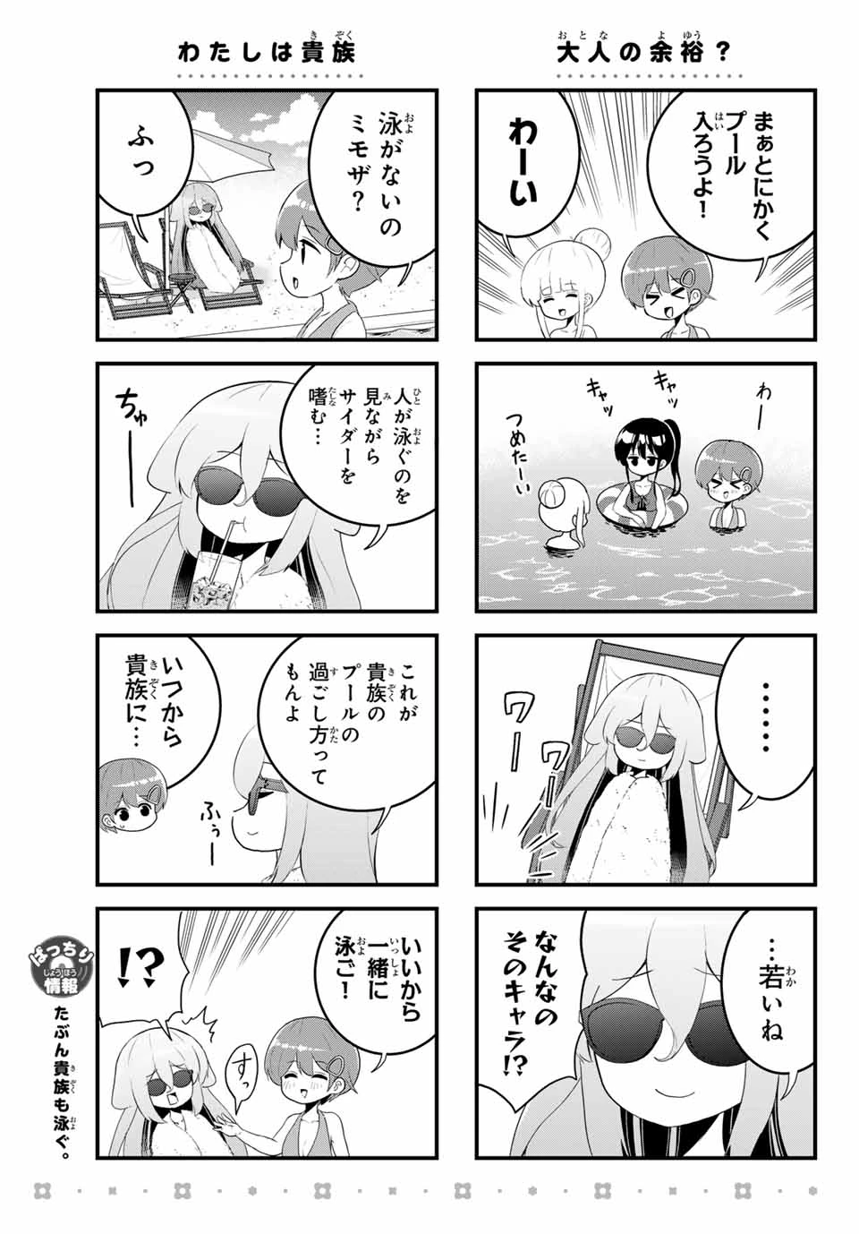 Batchiri Scratch ばっちりスクラッチ 第21話 - 3