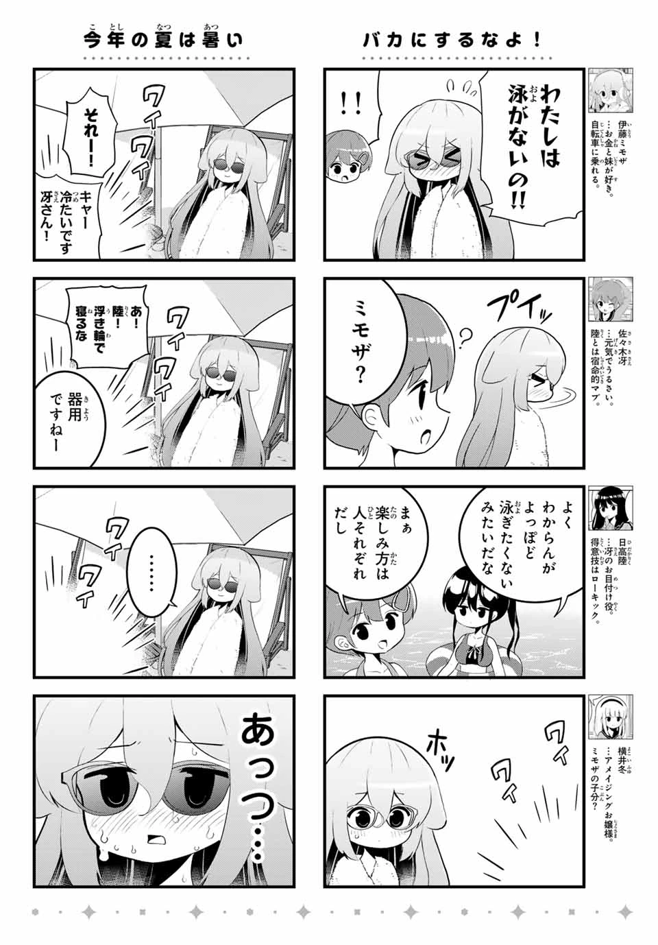 Batchiri Scratch ばっちりスクラッチ 第21話 - 4