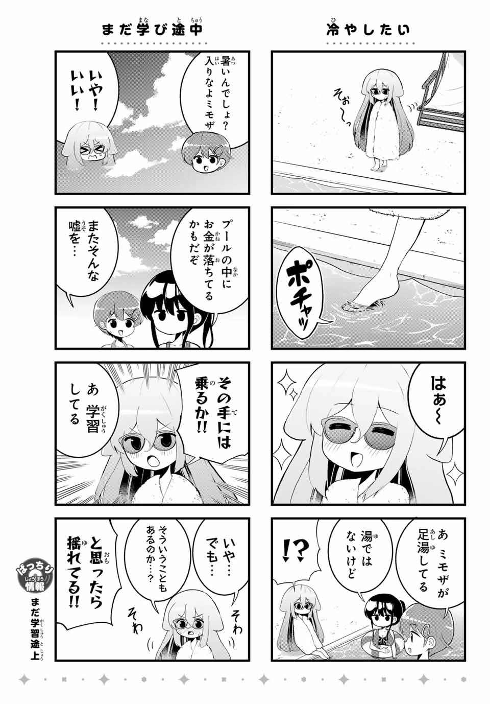 Batchiri Scratch ばっちりスクラッチ 第21話 - 5