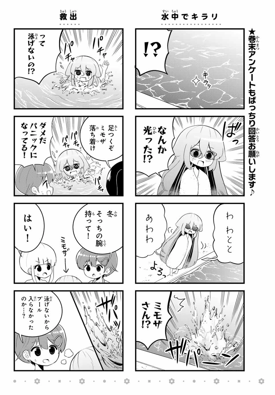 Batchiri Scratch ばっちりスクラッチ 第21話 - 6
