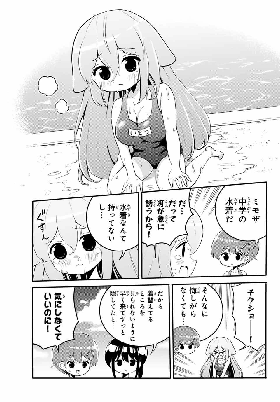 Batchiri Scratch ばっちりスクラッチ 第21話 - 7