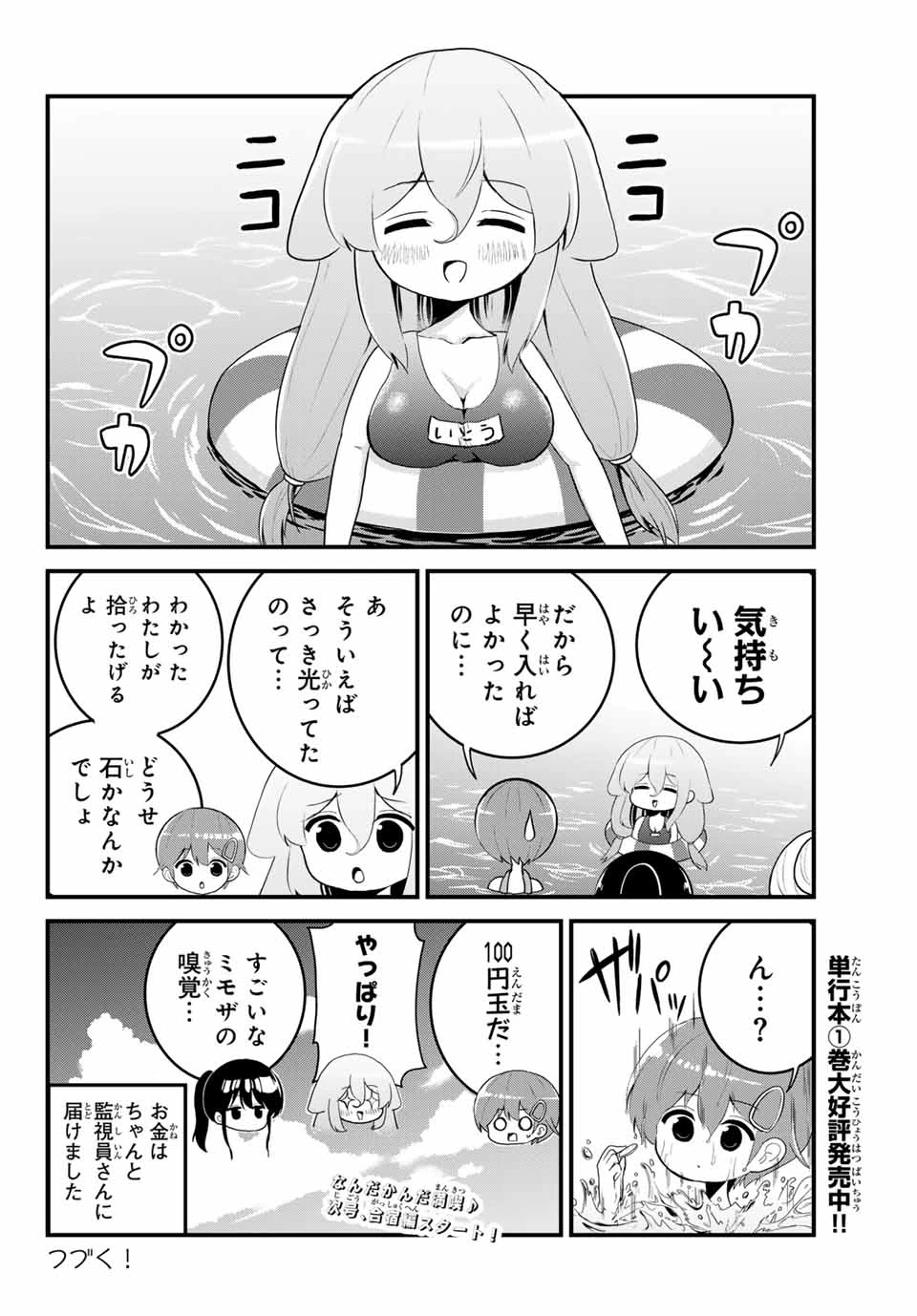 Batchiri Scratch ばっちりスクラッチ 第21話 - 8