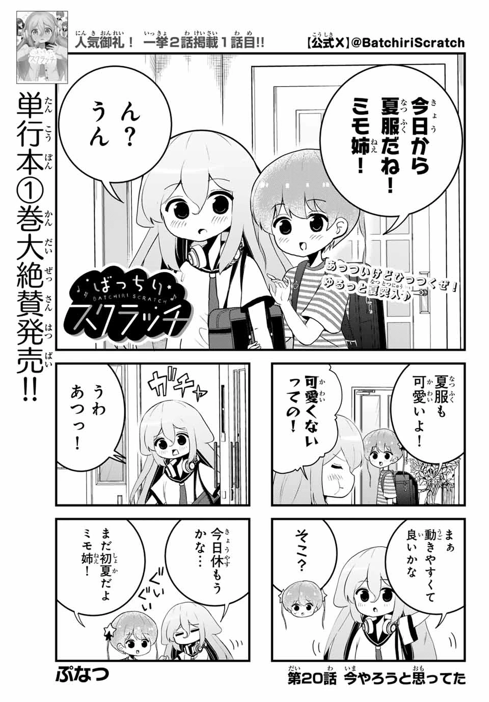 Batchiri Scratch ばっちりスクラッチ 第20話 - 1