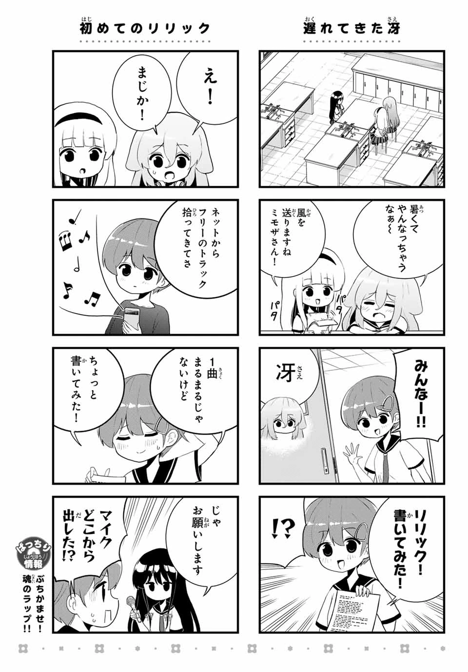 Batchiri Scratch ばっちりスクラッチ 第20話 - 3