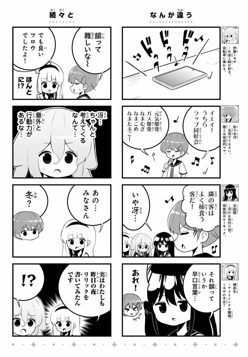 Batchiri Scratch ばっちりスクラッチ 第20話 - 4