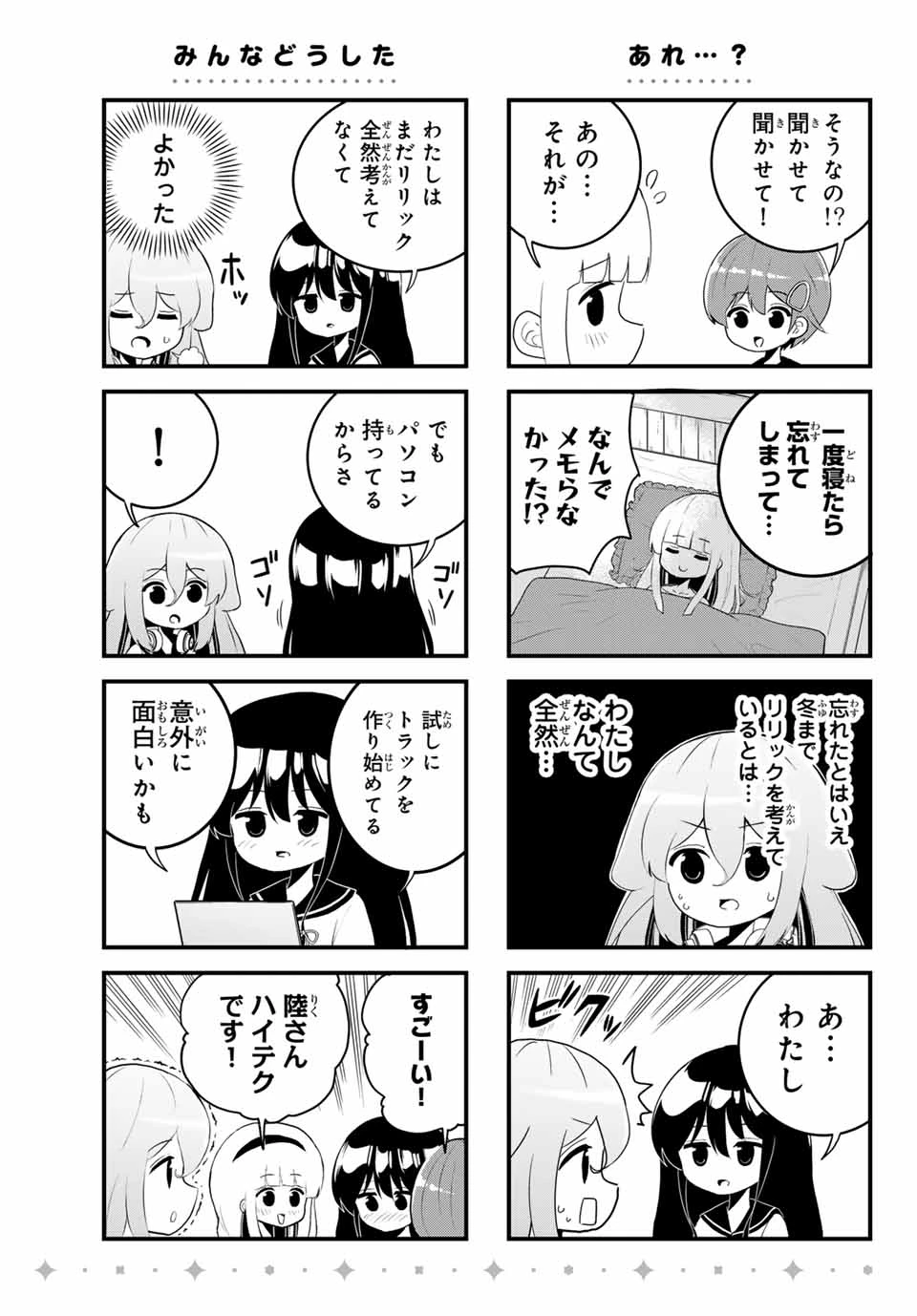 Batchiri Scratch ばっちりスクラッチ 第20話 - 5