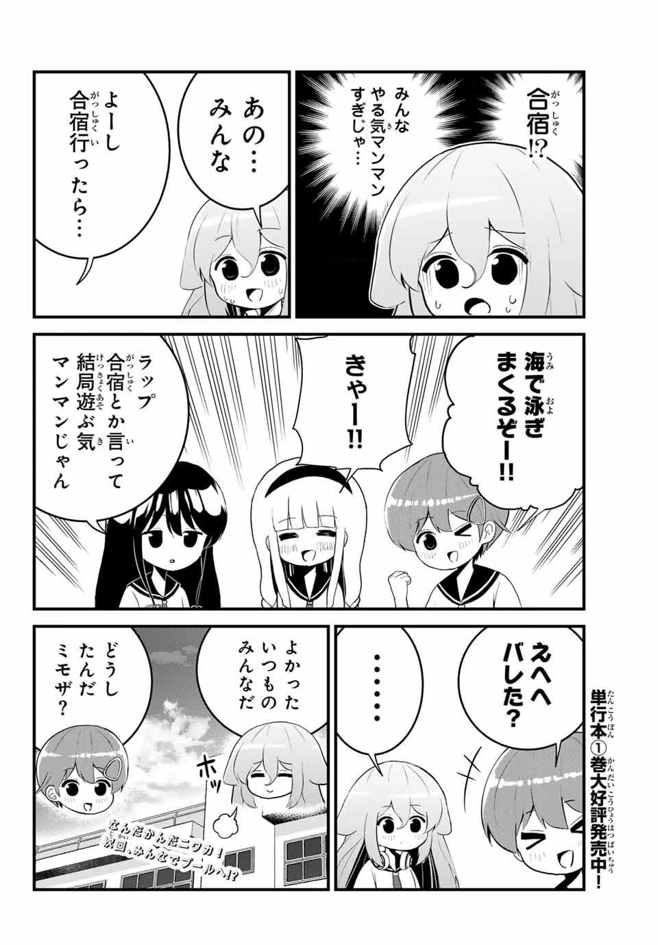 Batchiri Scratch ばっちりスクラッチ 第20話 - 8