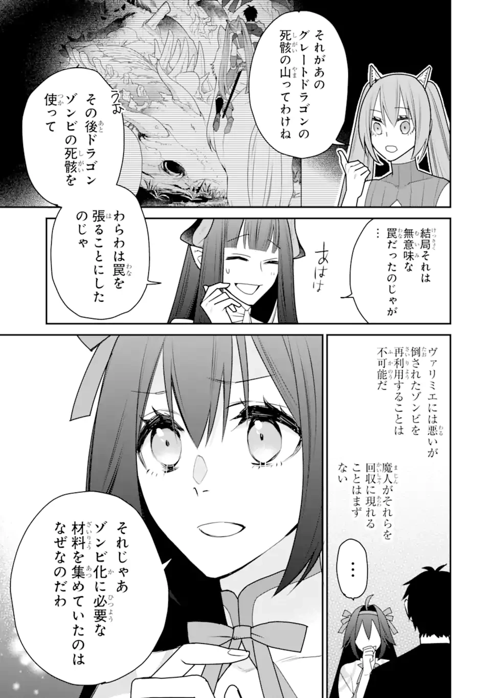 最強の魔導士。ひざに矢をうけてしまったので田舎の衛兵になる 第44.2話 - 3