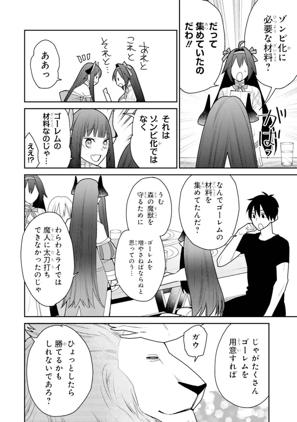 最強の魔導士。ひざに矢をうけてしまったので田舎の衛兵になる 第44.2話 - 4