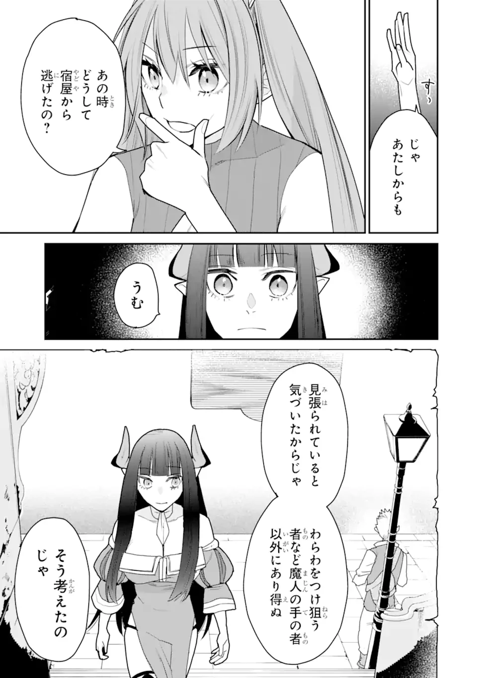 最強の魔導士。ひざに矢をうけてしまったので田舎の衛兵になる 第44.2話 - 5