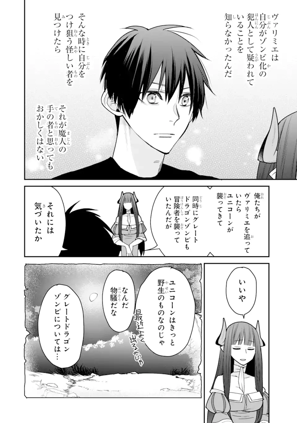 最強の魔導士。ひざに矢をうけてしまったので田舎の衛兵になる 第44.2話 - 6