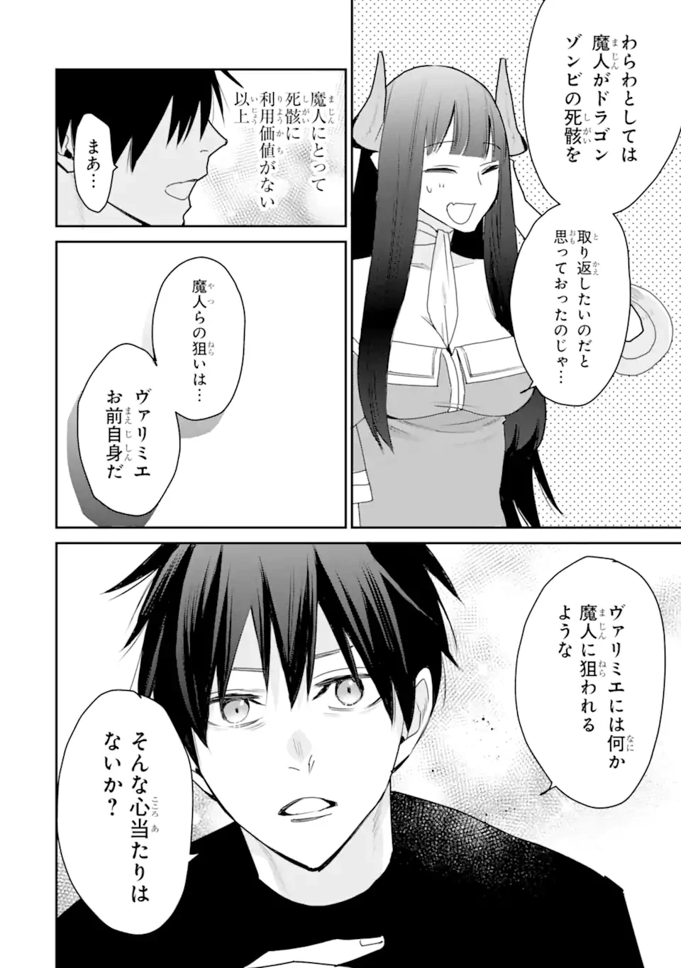 最強の魔導士。ひざに矢をうけてしまったので田舎の衛兵になる 第44.2話 - 8