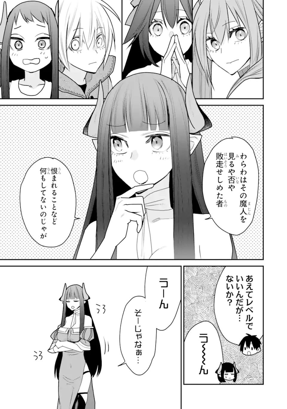 最強の魔導士。ひざに矢をうけてしまったので田舎の衛兵になる 第44.2話 - 9