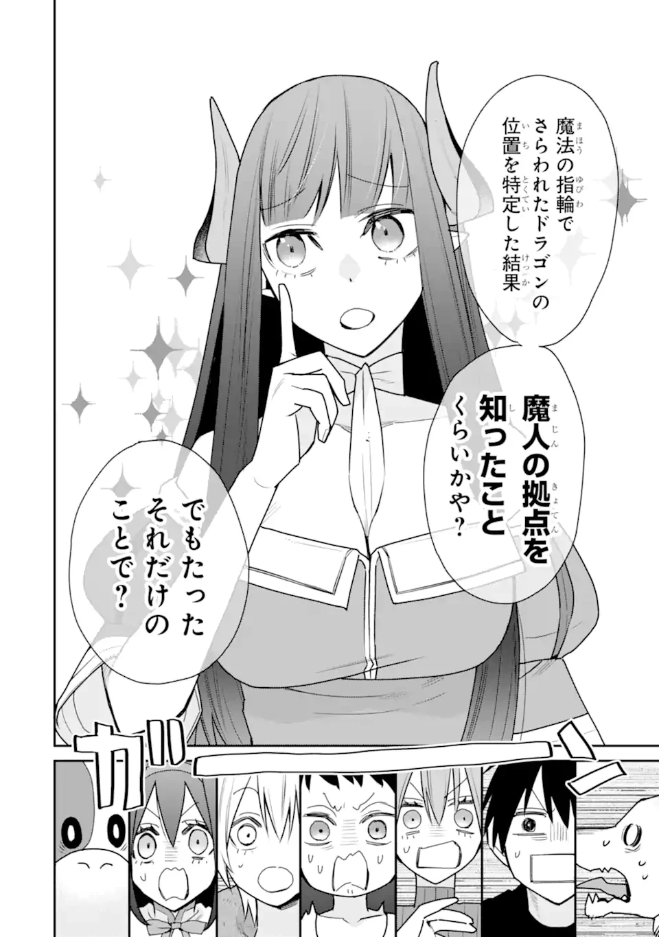 最強の魔導士。ひざに矢をうけてしまったので田舎の衛兵になる 第44.2話 - 10