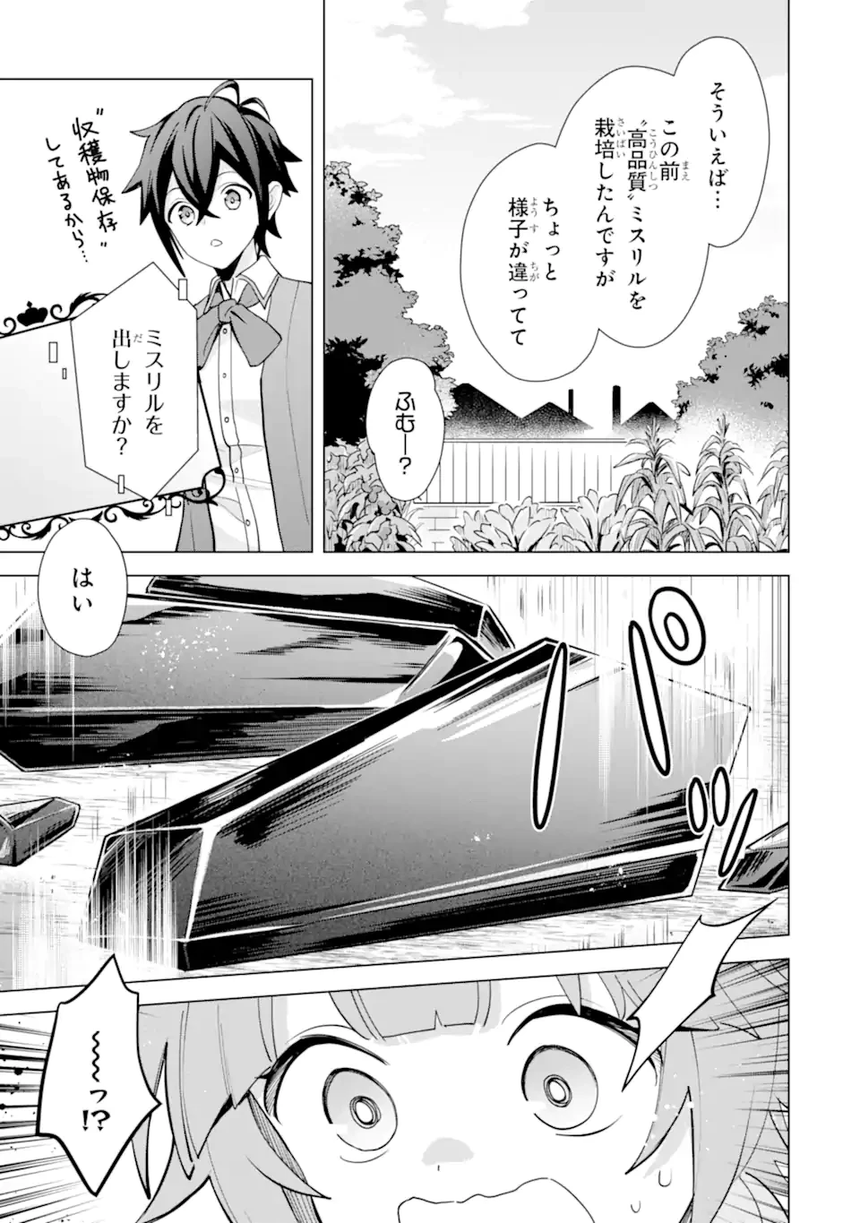 栽培チートで最強菜園～え、ただの家庭菜園ですけど？～ 第22話 - 5
