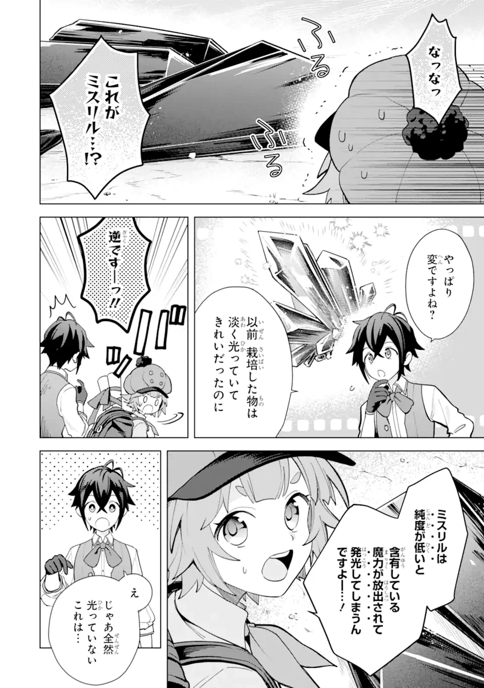 栽培チートで最強菜園～え、ただの家庭菜園ですけど？～ 第22話 - 6