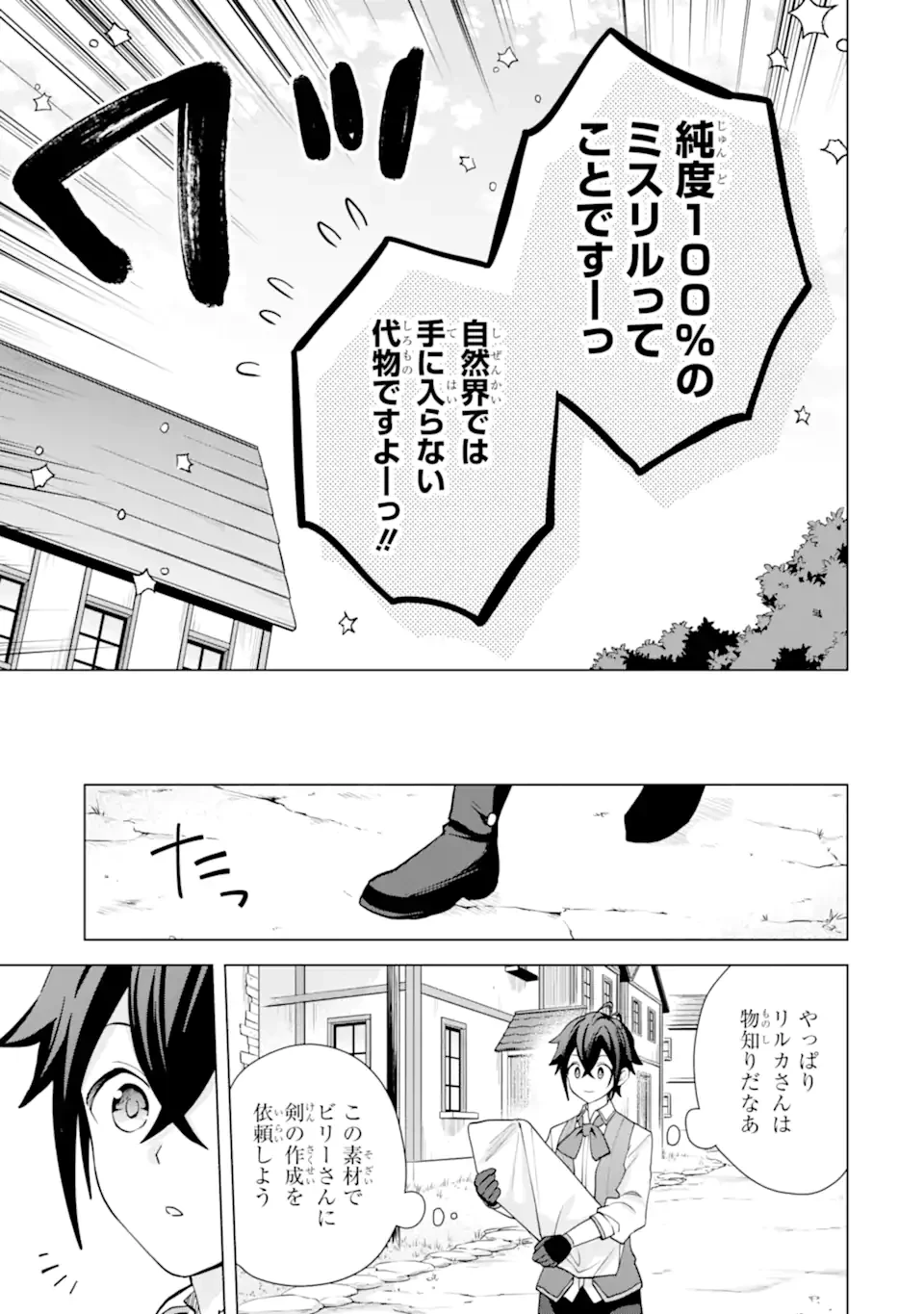 栽培チートで最強菜園～え、ただの家庭菜園ですけど？～ 第22話 - 7