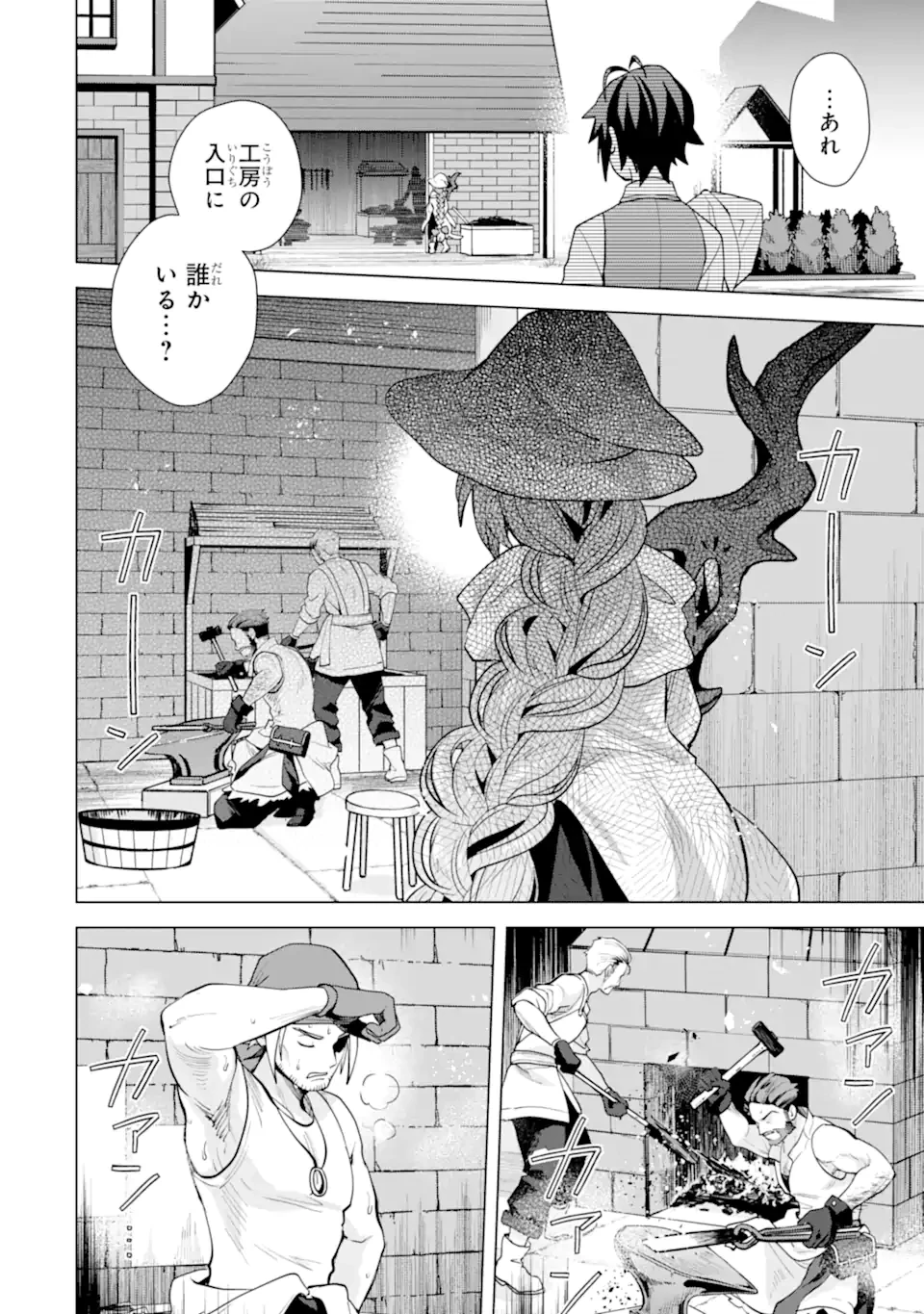 栽培チートで最強菜園～え、ただの家庭菜園ですけど？～ 第22話 - 8