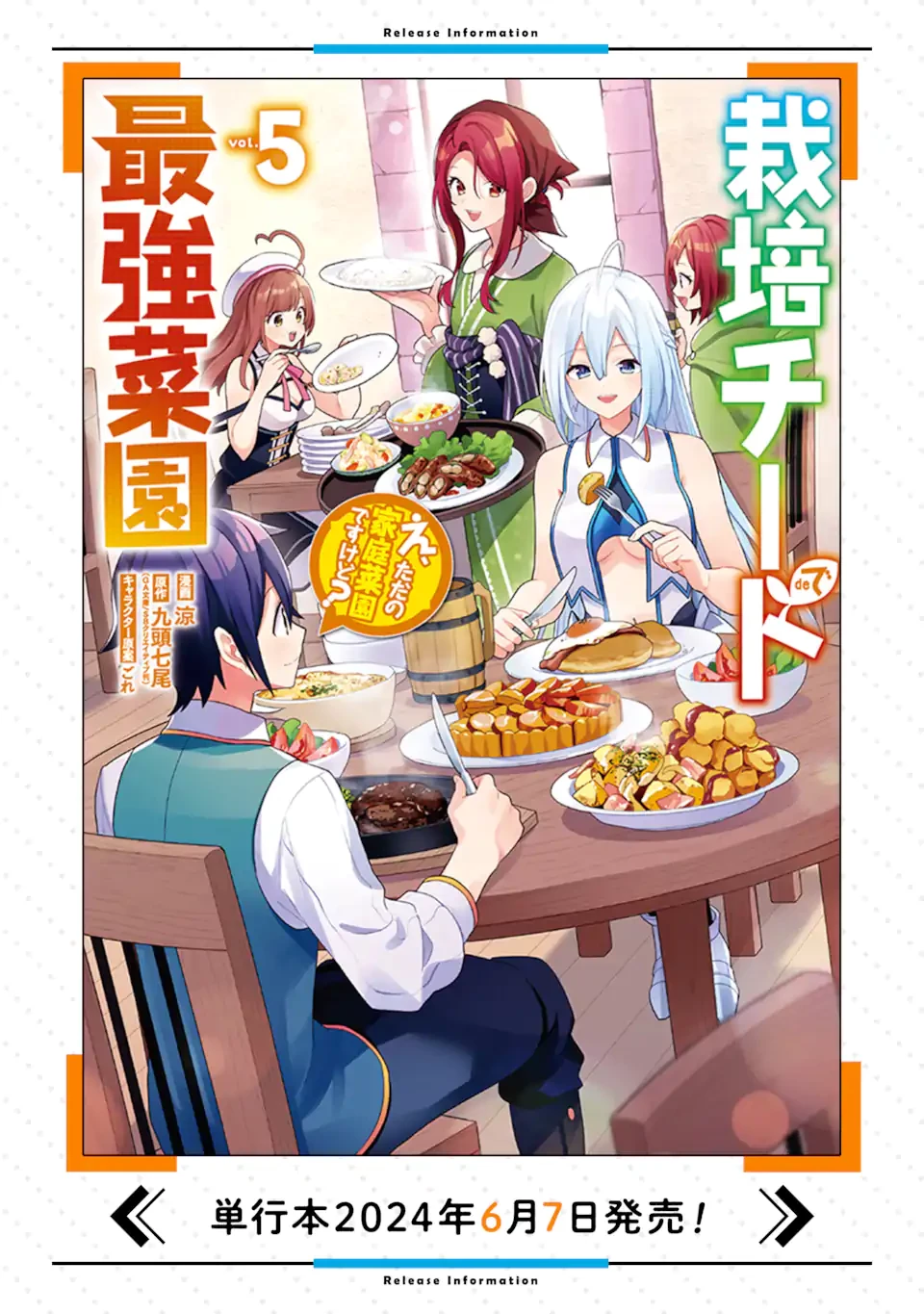 栽培チートで最強菜園～え、ただの家庭菜園ですけど？～ 第22話 - 11