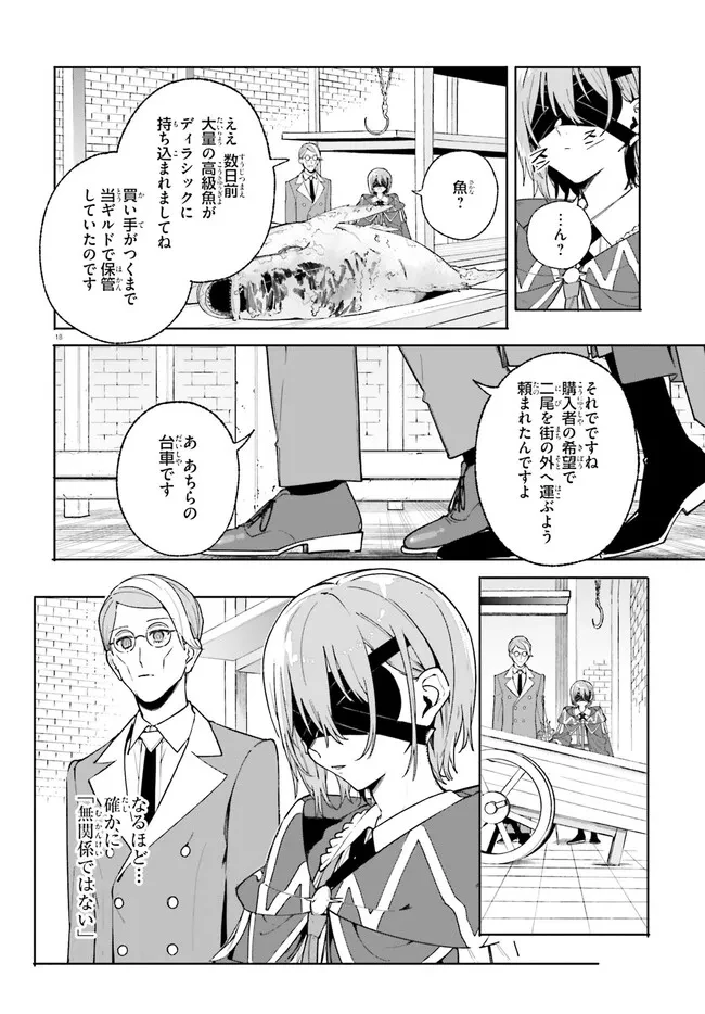 Kunon the Sorcerer Can See Kunon the Sorcerer Can See Through 魔術師クノンは見えている 第32.2話 - 2