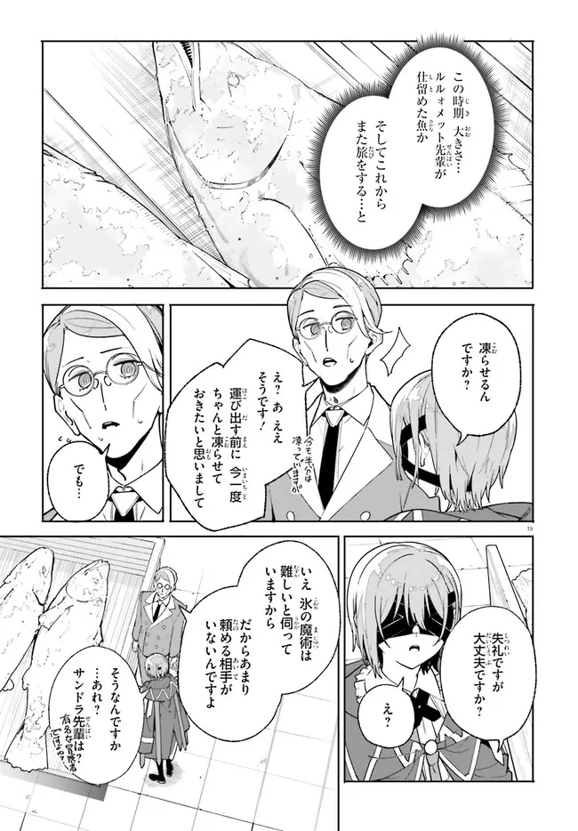 Kunon the Sorcerer Can See Kunon the Sorcerer Can See Through 魔術師クノンは見えている 第32.2話 - 3