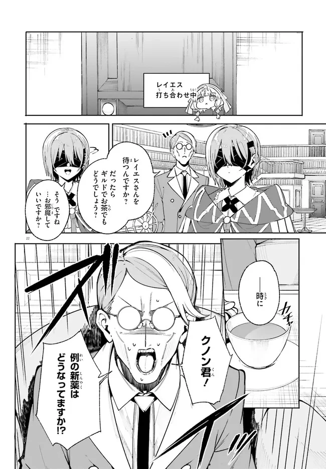 Kunon the Sorcerer Can See Kunon the Sorcerer Can See Through 魔術師クノンは見えている 第32.2話 - 6