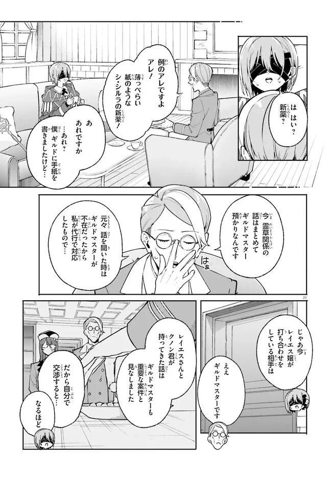 Kunon the Sorcerer Can See Kunon the Sorcerer Can See Through 魔術師クノンは見えている 第32.2話 - 7