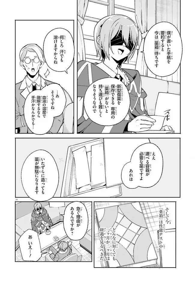 Kunon the Sorcerer Can See Kunon the Sorcerer Can See Through 魔術師クノンは見えている 第32.2話 - 8