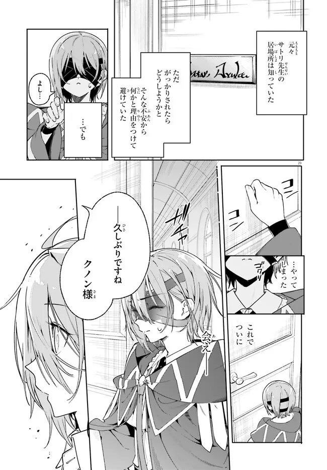 Kunon the Sorcerer Can See Kunon the Sorcerer Can See Through 魔術師クノンは見えている 第32.2話 - 13