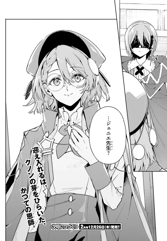 Kunon the Sorcerer Can See Kunon the Sorcerer Can See Through 魔術師クノンは見えている 第32.2話 - 14