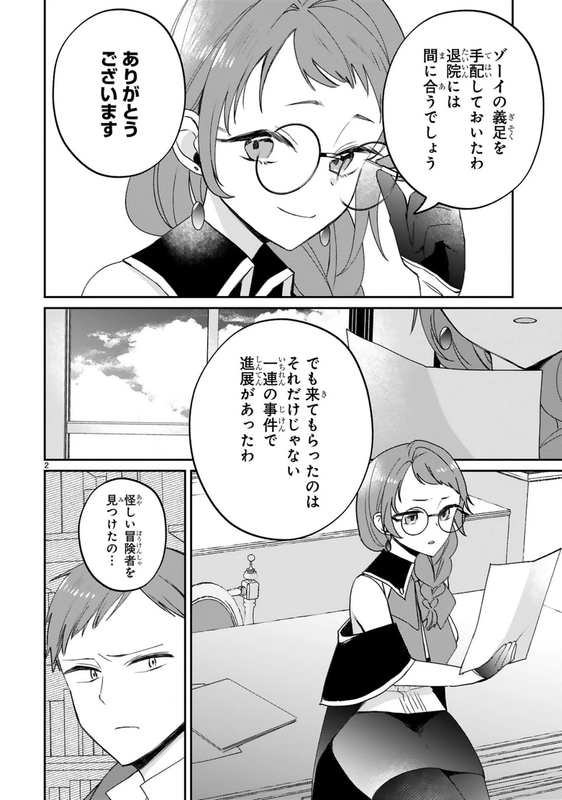S級鑑定士なのにパーティー追放されたので猫耳娘と農業スローライフしようと思います。戻ってきてと言われてももう遅い～お人好しは無自覚に成り上がる～ 第20話 - 4