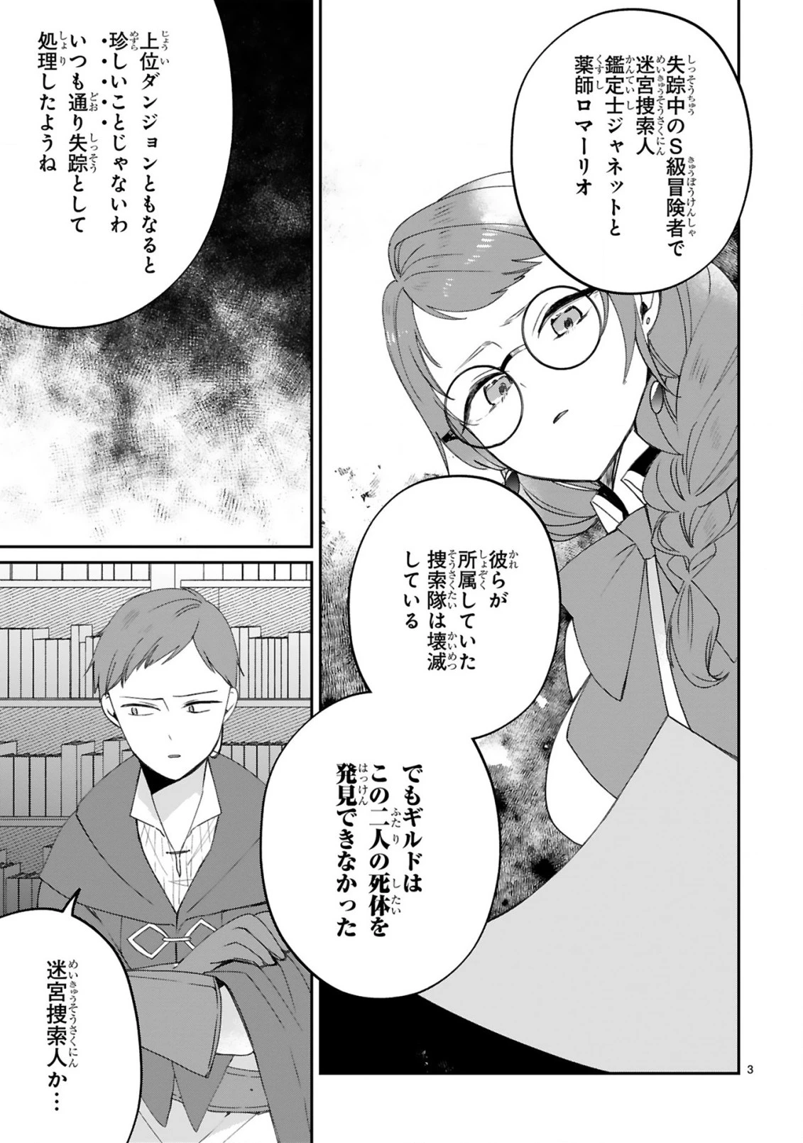 S級鑑定士なのにパーティー追放されたので猫耳娘と農業スローライフしようと思います。戻ってきてと言われてももう遅い～お人好しは無自覚に成り上がる～ 第20話 - 5