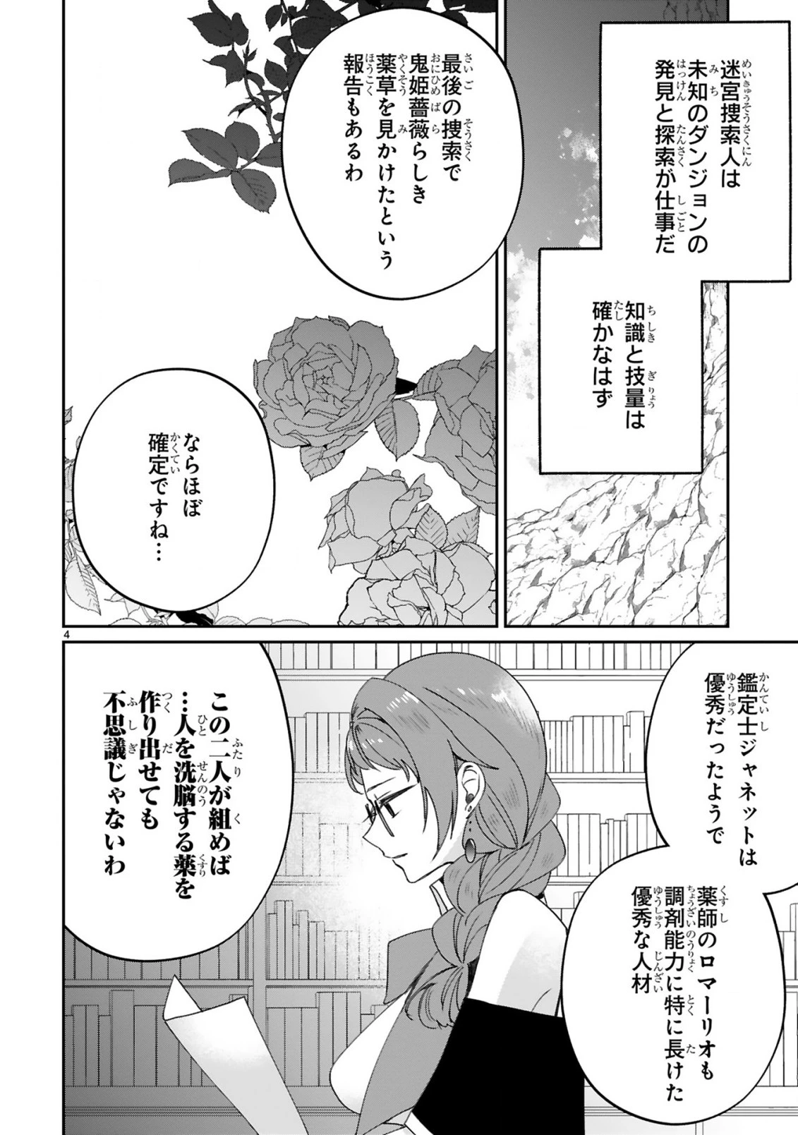 S級鑑定士なのにパーティー追放されたので猫耳娘と農業スローライフしようと思います。戻ってきてと言われてももう遅い～お人好しは無自覚に成り上がる～ 第20話 - 6