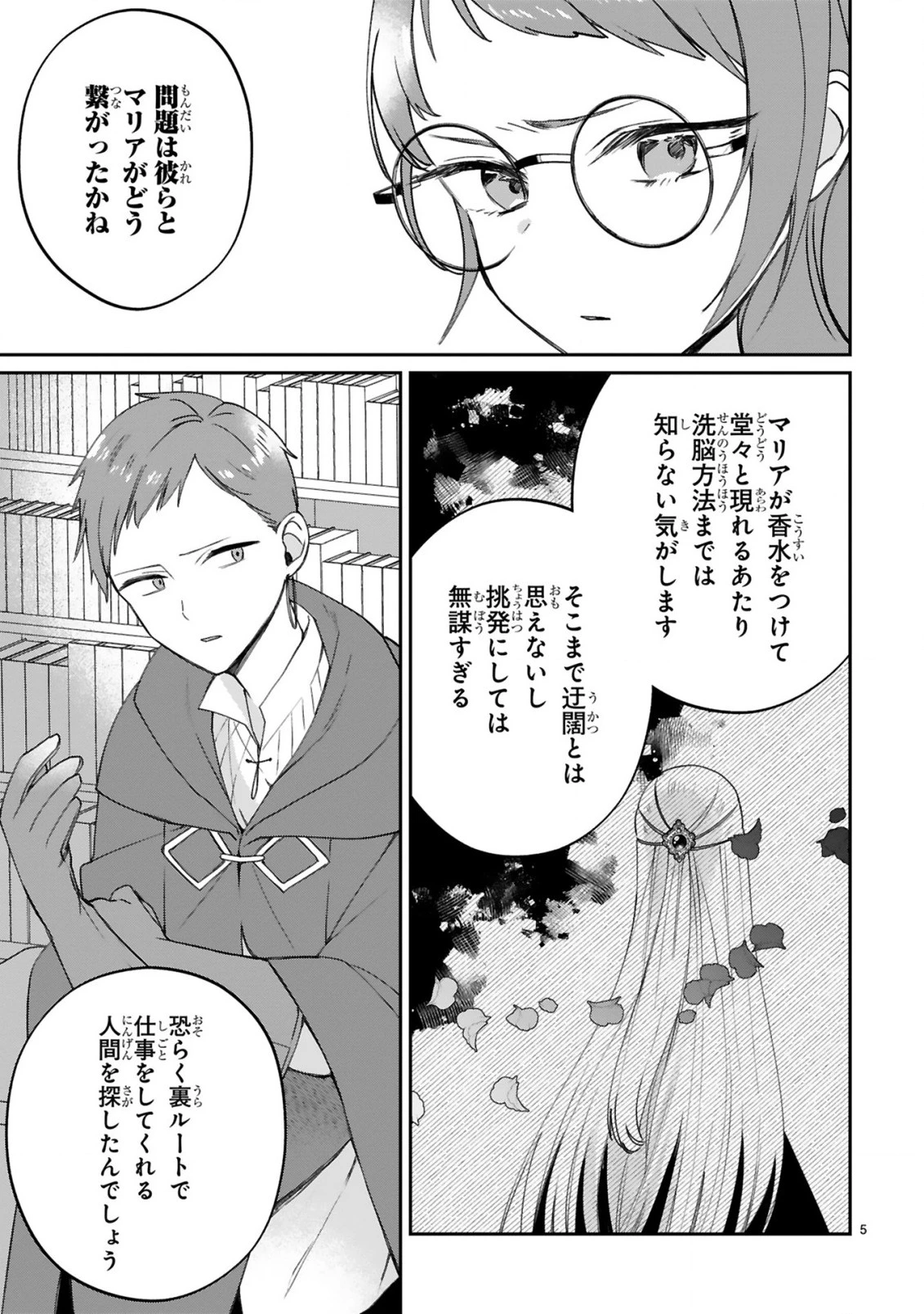 S級鑑定士なのにパーティー追放されたので猫耳娘と農業スローライフしようと思います。戻ってきてと言われてももう遅い～お人好しは無自覚に成り上がる～ 第20話 - 7