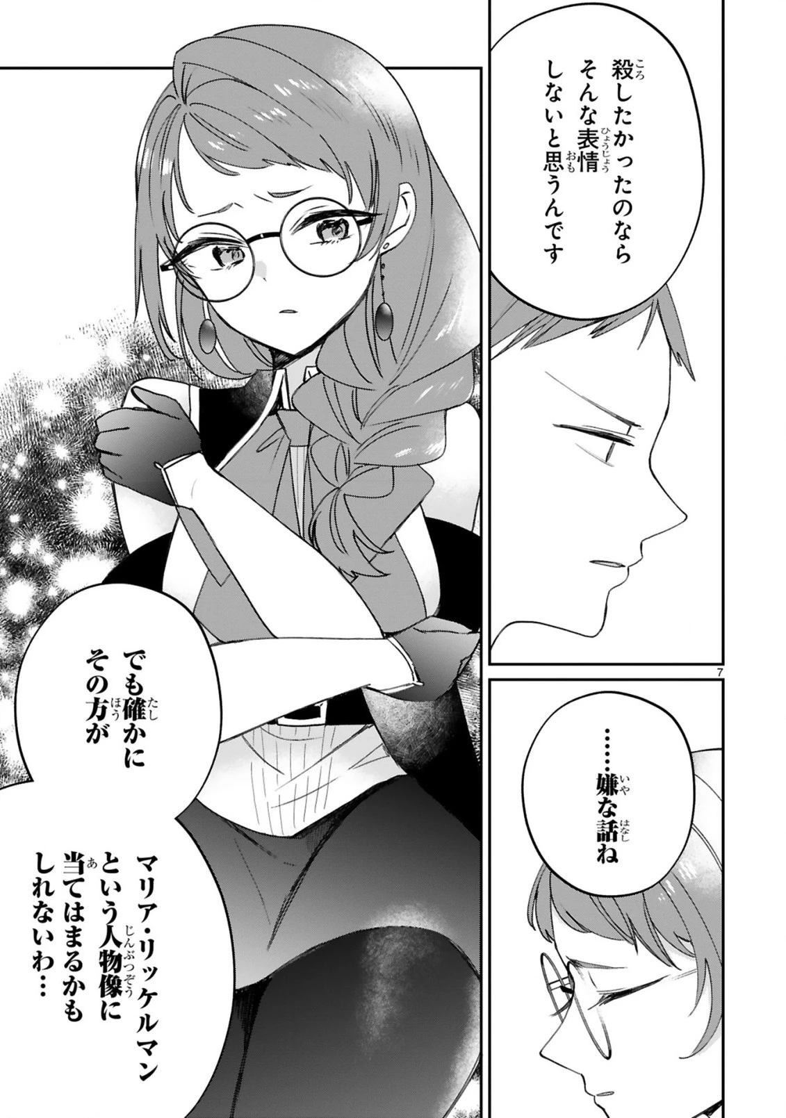 S級鑑定士なのにパーティー追放されたので猫耳娘と農業スローライフしようと思います。戻ってきてと言われてももう遅い～お人好しは無自覚に成り上がる～ 第20話 - 9