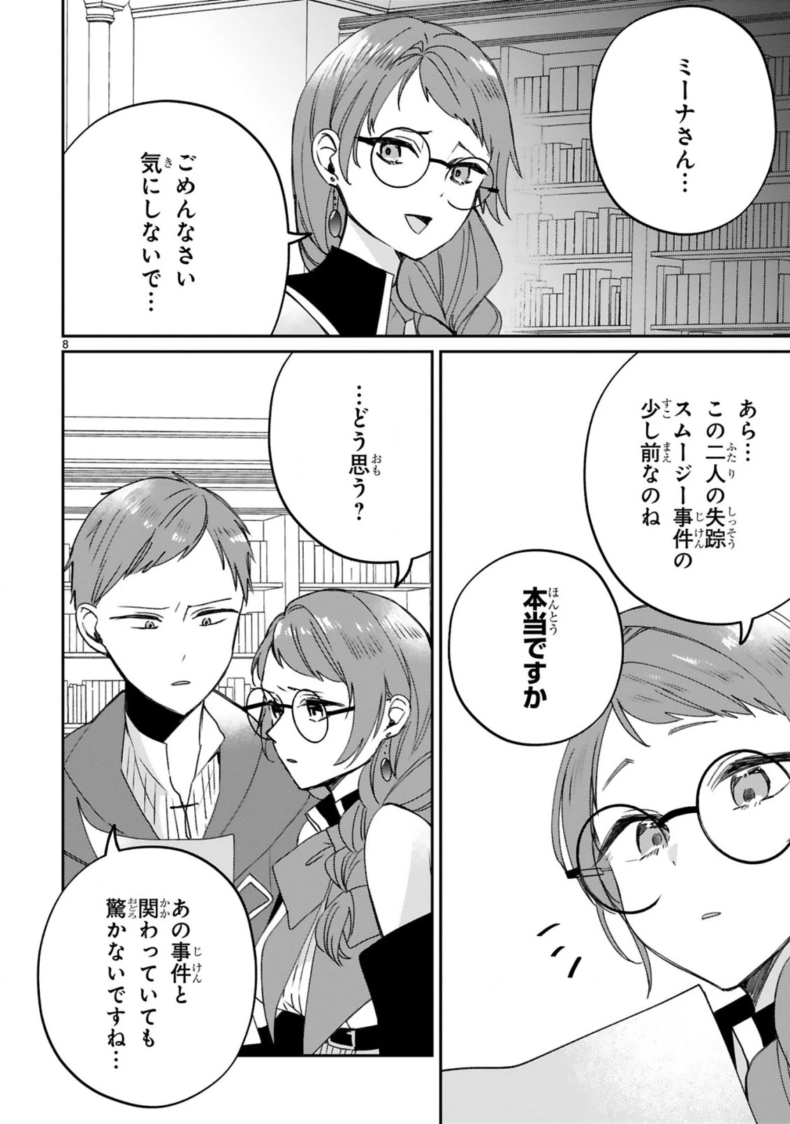 S級鑑定士なのにパーティー追放されたので猫耳娘と農業スローライフしようと思います。戻ってきてと言われてももう遅い～お人好しは無自覚に成り上がる～ 第20話 - 10