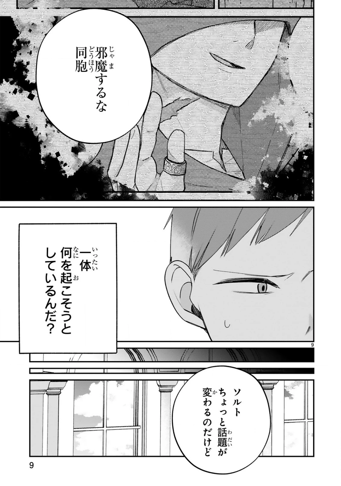 S級鑑定士なのにパーティー追放されたので猫耳娘と農業スローライフしようと思います。戻ってきてと言われてももう遅い～お人好しは無自覚に成り上がる～ 第20話 - 11