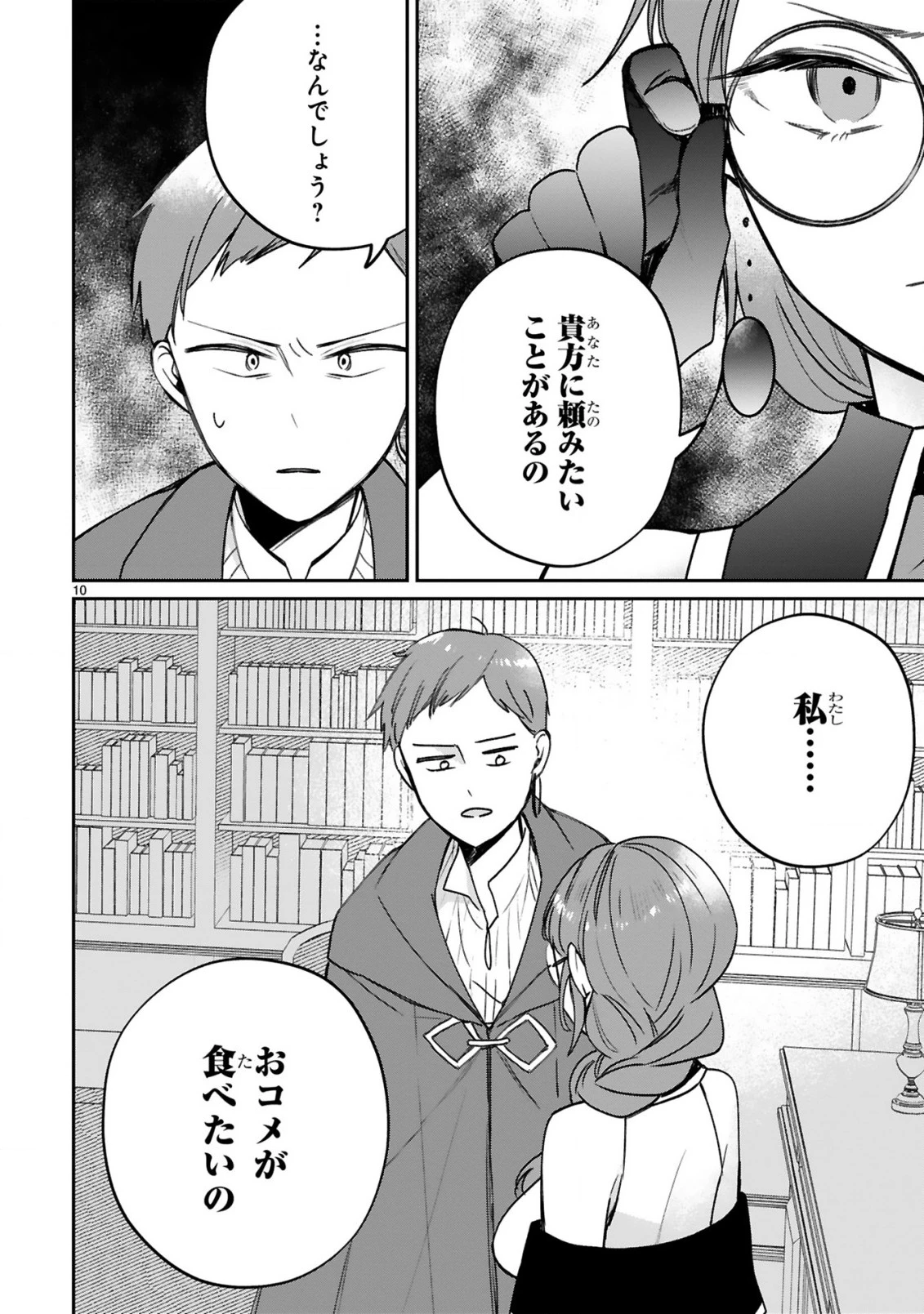S級鑑定士なのにパーティー追放されたので猫耳娘と農業スローライフしようと思います。戻ってきてと言われてももう遅い～お人好しは無自覚に成り上がる～ 第20話 - 12