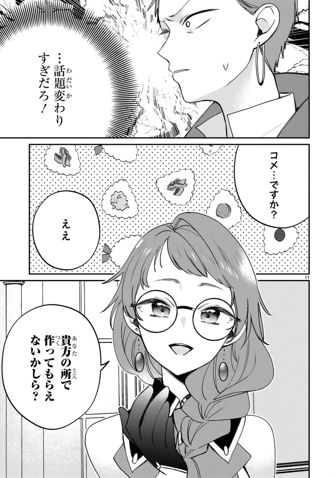 S級鑑定士なのにパーティー追放されたので猫耳娘と農業スローライフしようと思います。戻ってきてと言われてももう遅い～お人好しは無自覚に成り上がる～ 第20話 - 13