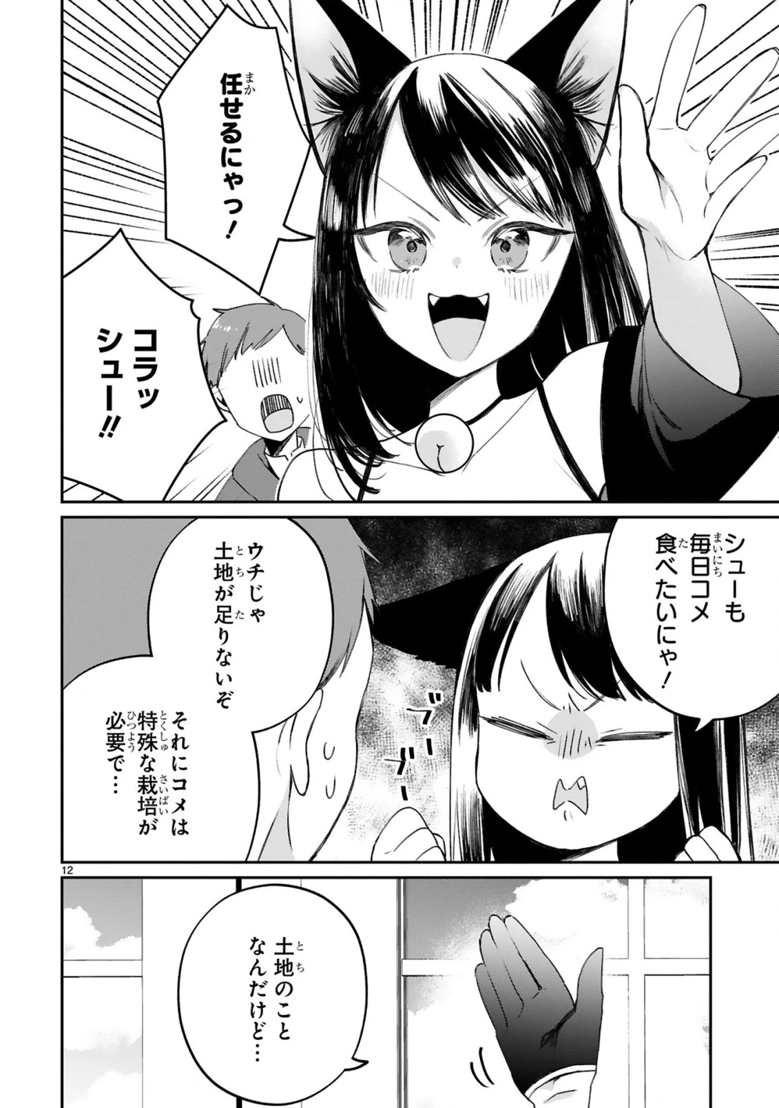S級鑑定士なのにパーティー追放されたので猫耳娘と農業スローライフしようと思います。戻ってきてと言われてももう遅い～お人好しは無自覚に成り上がる～ 第20話 - 14