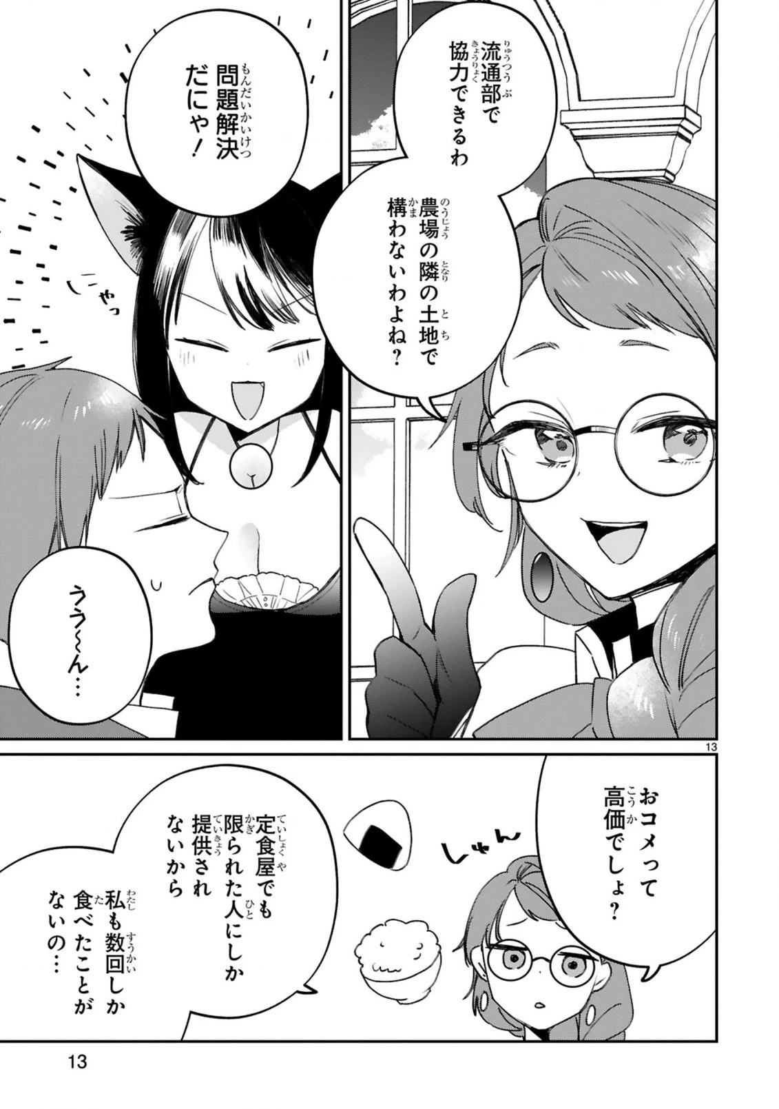 S級鑑定士なのにパーティー追放されたので猫耳娘と農業スローライフしようと思います。戻ってきてと言われてももう遅い～お人好しは無自覚に成り上がる～ 第20話 - 15