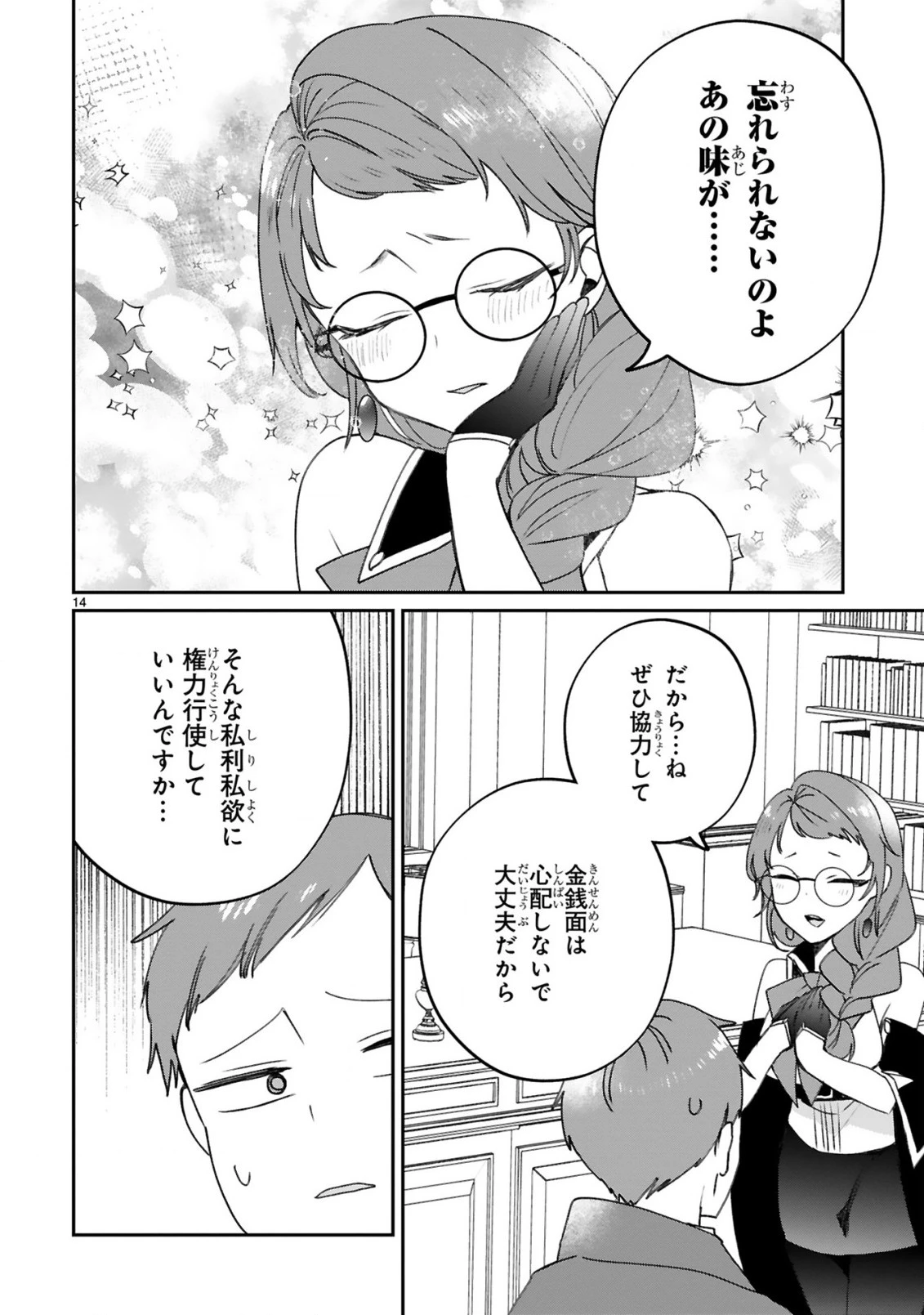 S級鑑定士なのにパーティー追放されたので猫耳娘と農業スローライフしようと思います。戻ってきてと言われてももう遅い～お人好しは無自覚に成り上がる～ 第20話 - 16