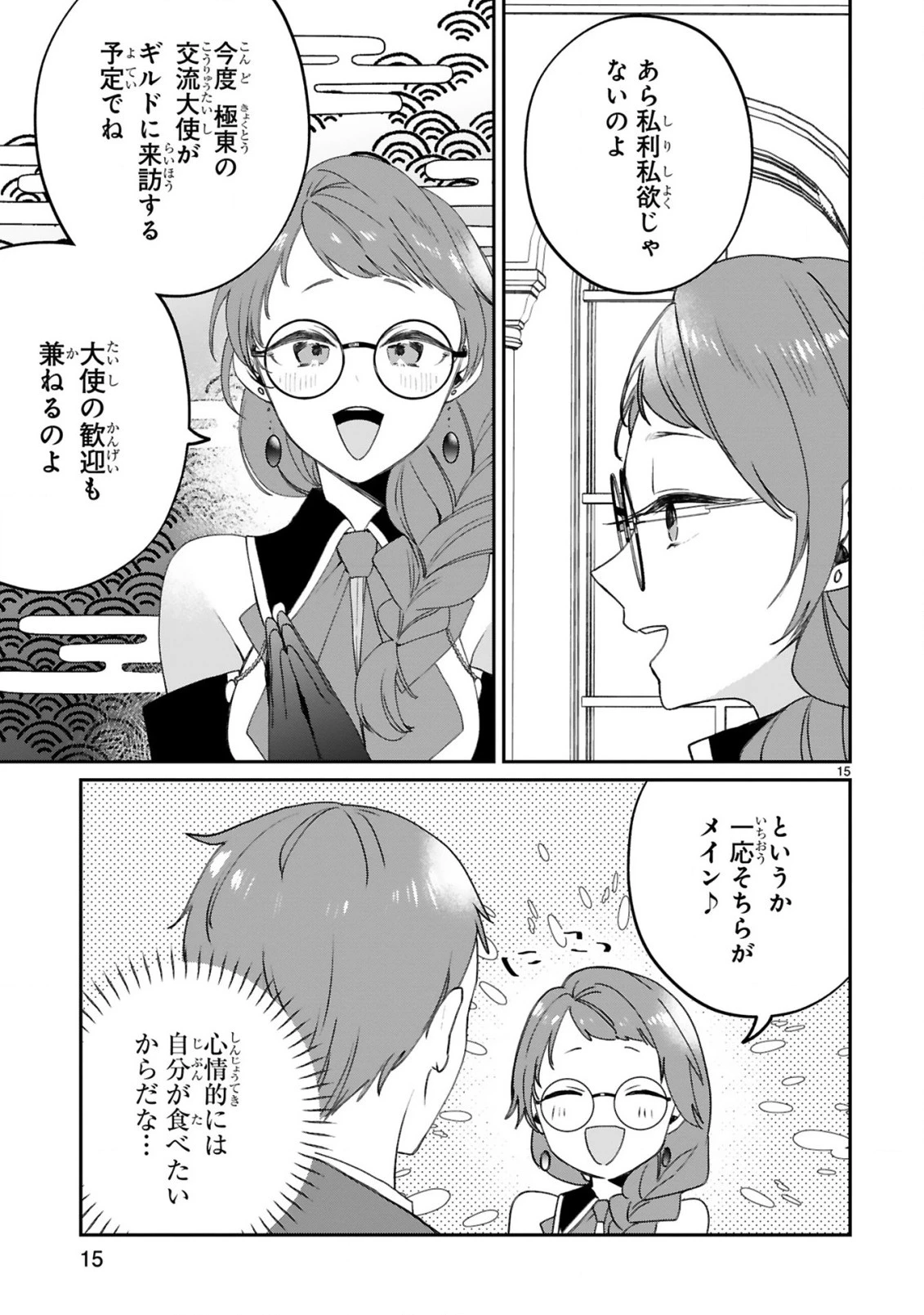 S級鑑定士なのにパーティー追放されたので猫耳娘と農業スローライフしようと思います。戻ってきてと言われてももう遅い～お人好しは無自覚に成り上がる～ 第20話 - 17