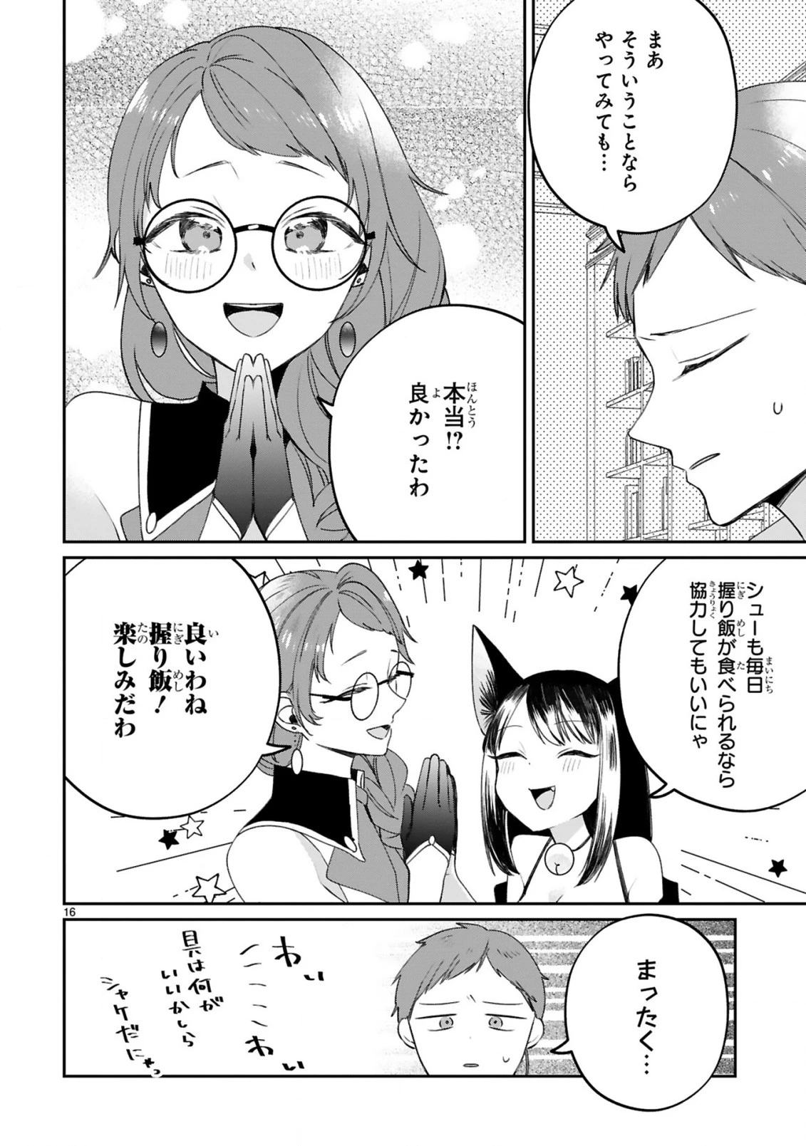 S級鑑定士なのにパーティー追放されたので猫耳娘と農業スローライフしようと思います。戻ってきてと言われてももう遅い～お人好しは無自覚に成り上がる～ 第20話 - 18