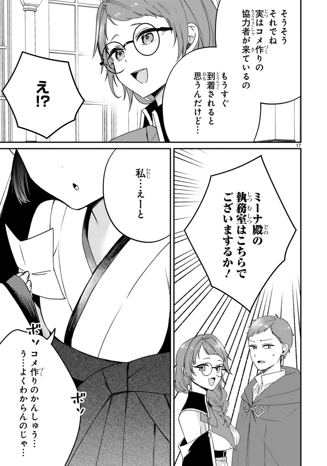 S級鑑定士なのにパーティー追放されたので猫耳娘と農業スローライフしようと思います。戻ってきてと言われてももう遅い～お人好しは無自覚に成り上がる～ 第20話 - 19